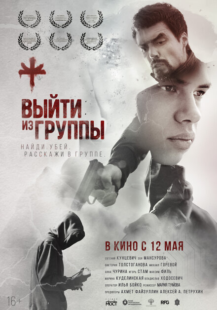 Выйти из группы 