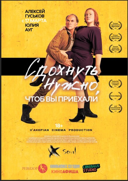 Сдохнуть нужно, чтоб вы приехали 