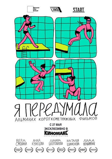 Я передумала 1 сезон