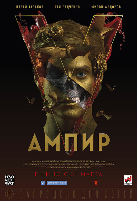 Ампир V 